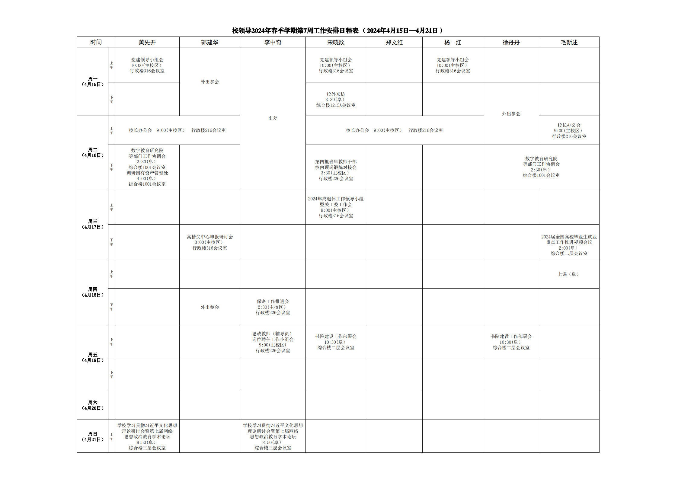 日程表-第7周_1.jpg